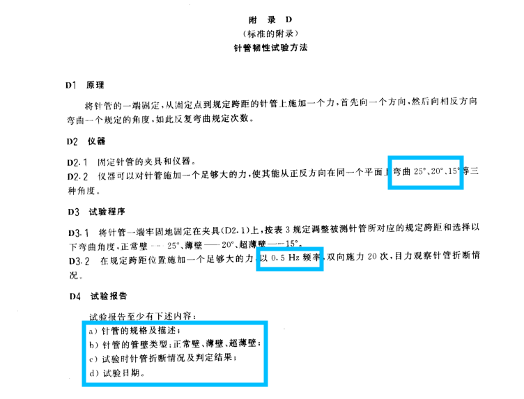 GB18457-2015制造醫(yī)療器械用不銹鋼針、GB15811-2016一次性使用無菌注射針、YY/T 0282-2009注射針行業(yè)標準