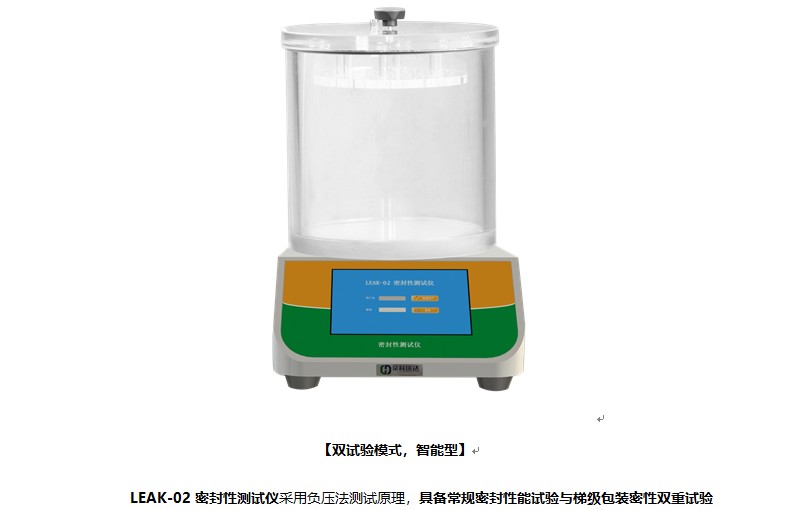 眼藥水密封性能試驗(yàn)專用型的密封性能測(cè)試儀，除具有常規(guī)功能外還有梯級(jí)功能